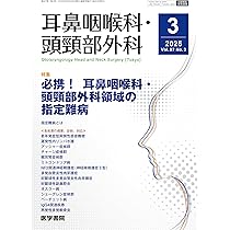 耳鼻咽喉科・頭頸部外科 2025年 1月号 特集 喉頭手術・音声外科手術の